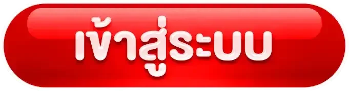 SL22 เข้าสู่ระบบ สมัครสมาชิกเว็บตรง SSL22